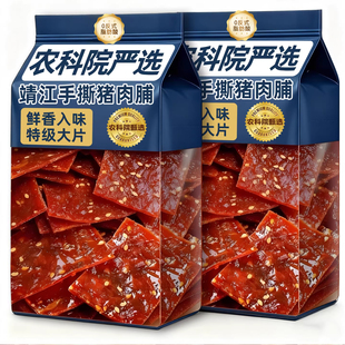 猪肉脯干靖江特产猪肉铺官方旗舰店孕妇学生休闲解馋办公低脂零食