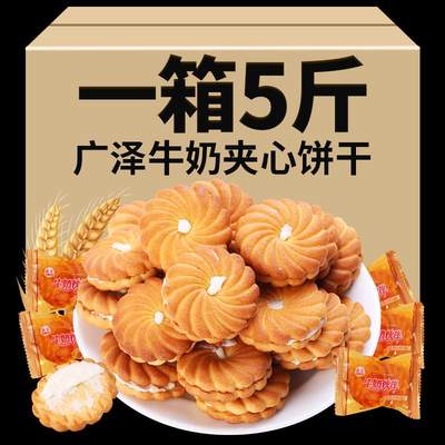 斤整箱广泽奶油夹心饼干