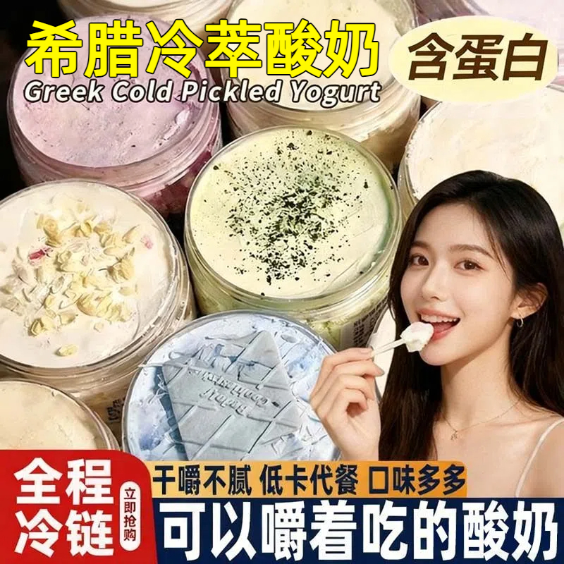 【央妈推荐】希腊冷萃干噎酸奶
