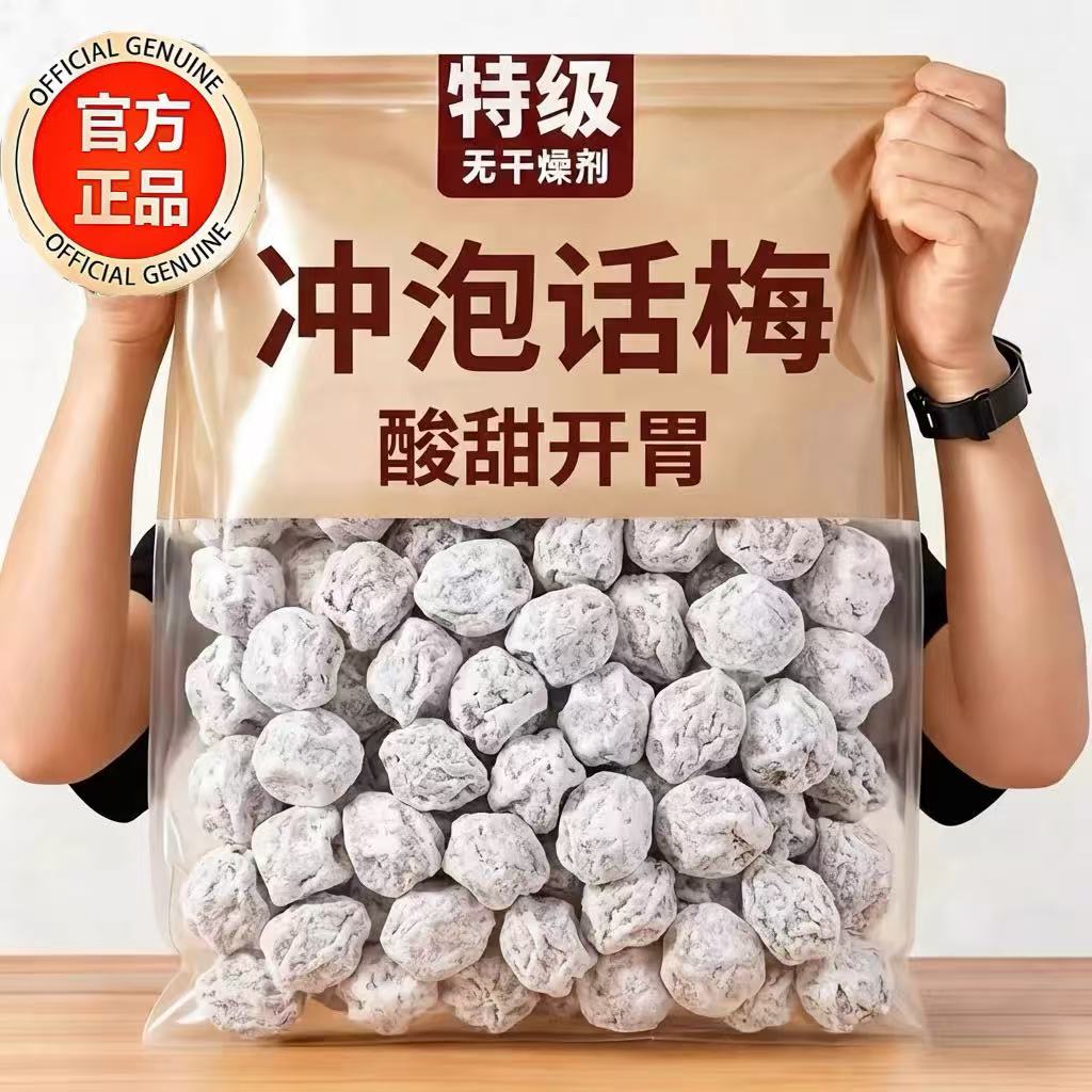 广式泡酒盐津白话梅官方旗舰店煮花生做菜晒笋干咸酸话梅泡水果脯图片
