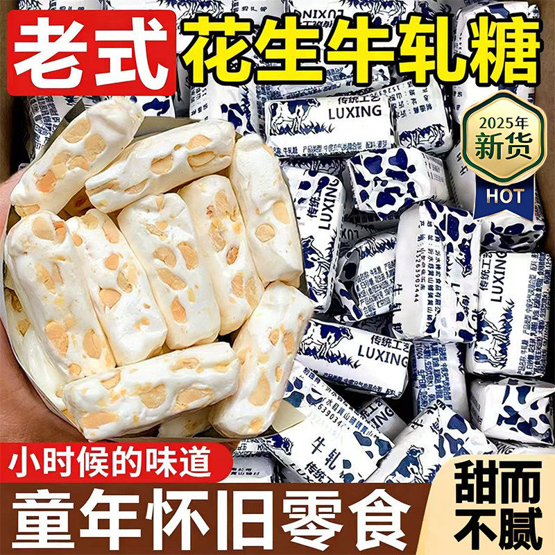 老式花生牛轧糖官方旗舰店软糖年货怀旧糖果喜糖纯手工花生糖果,零食/坚果/特产,传统糖果,淘宝优惠券,粉丝福利购,淘宝优惠卷