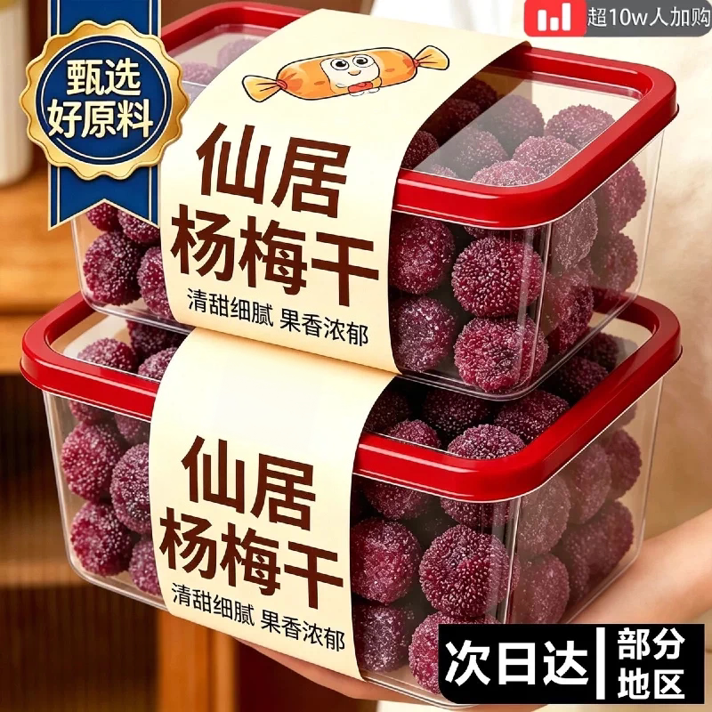 高品质杨梅干新货精品罐装果干果脯蜂蜜杨梅新鲜酸甜零食散装蜜饯