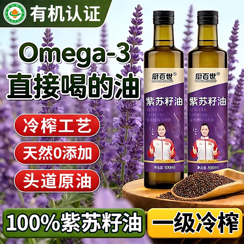 【天猫甄选】正宗有机紫苏籽油