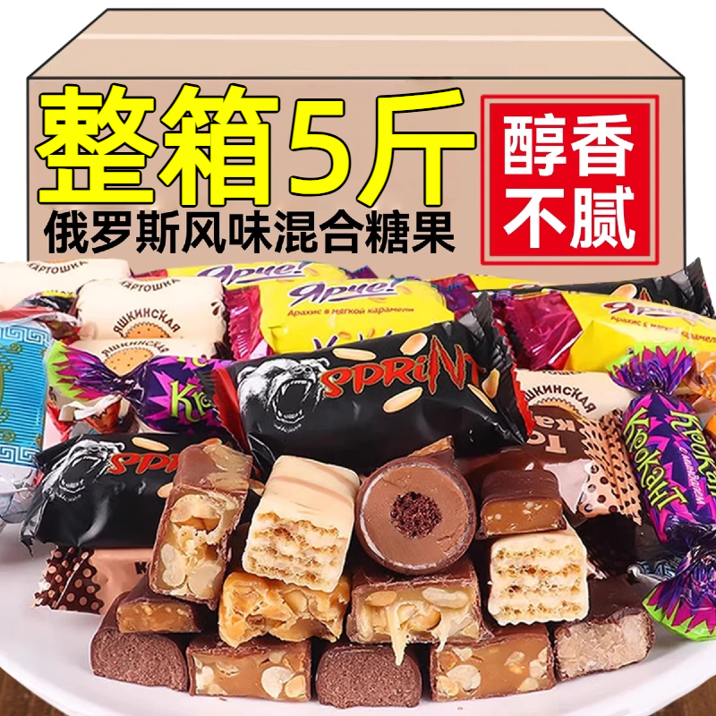 俄罗斯风味糖果混合巧克力花生紫皮牛轧糖喜糖过年年货零食大礼包