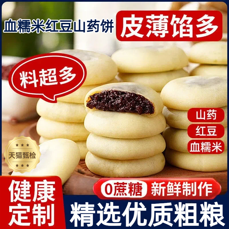 血糯米红豆山药饼早餐紫米夹心无添加蔗糖面包整箱休闲零食旗舰店