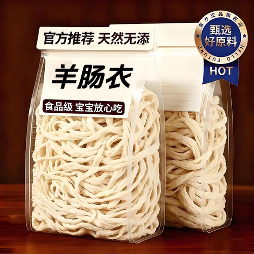 高品质！羊肠衣官方旗舰店灌香肠家用天然大号儿童灌香肠自制