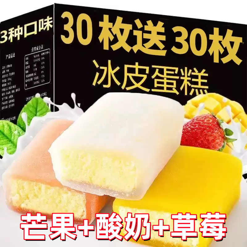 冰皮蛋糕雪媚娘营养早餐面包糯米糕点心冰淇淋网红麻薯蛋糕月饼