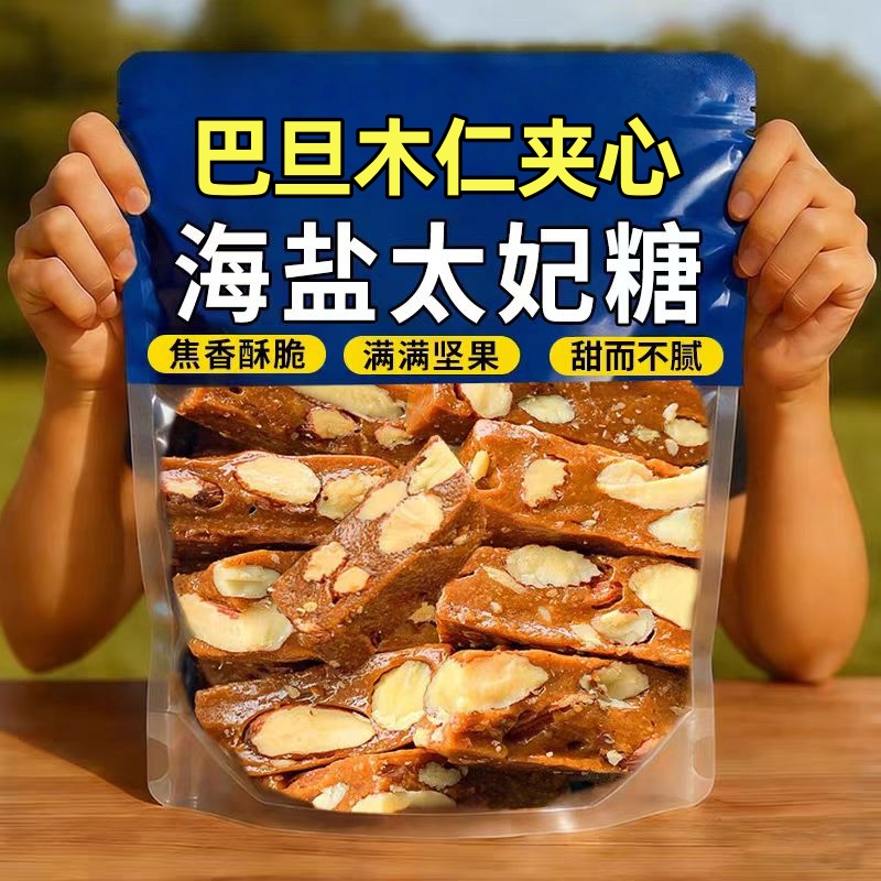 【手工制作】海盐巴旦木太妃糖果