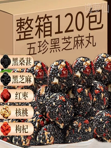Wuzhen Black Sesame Pill Ball Ball Орешник Red Jubebery Wolfberry Беременные закуски повседневные флагманские магазины без сахара