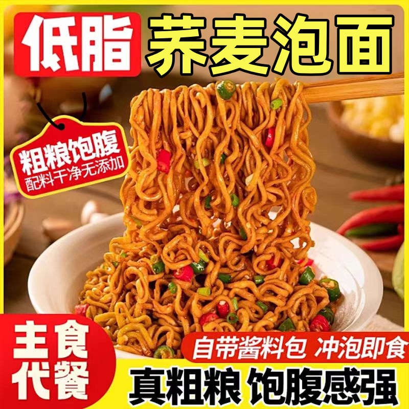 【无糖0脂】荞麦面方便面非油炸