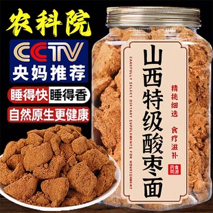 正宗酸枣仁粉酸枣面官方旗舰店正品 山西特产助睡眠安神纯山枣粉面