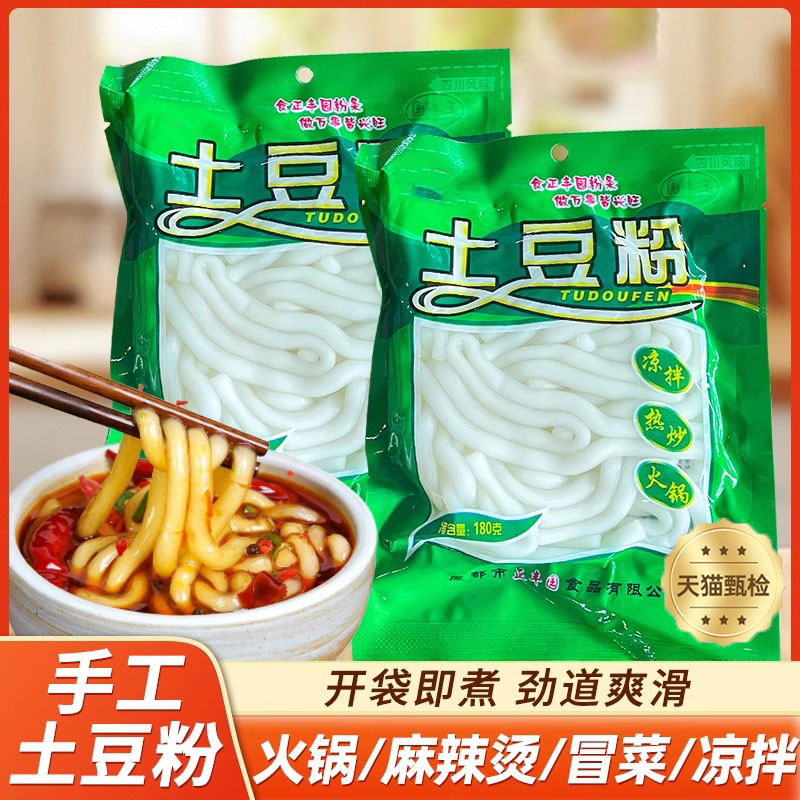 【央妈推荐】手工土豆粉砂锅湿粉