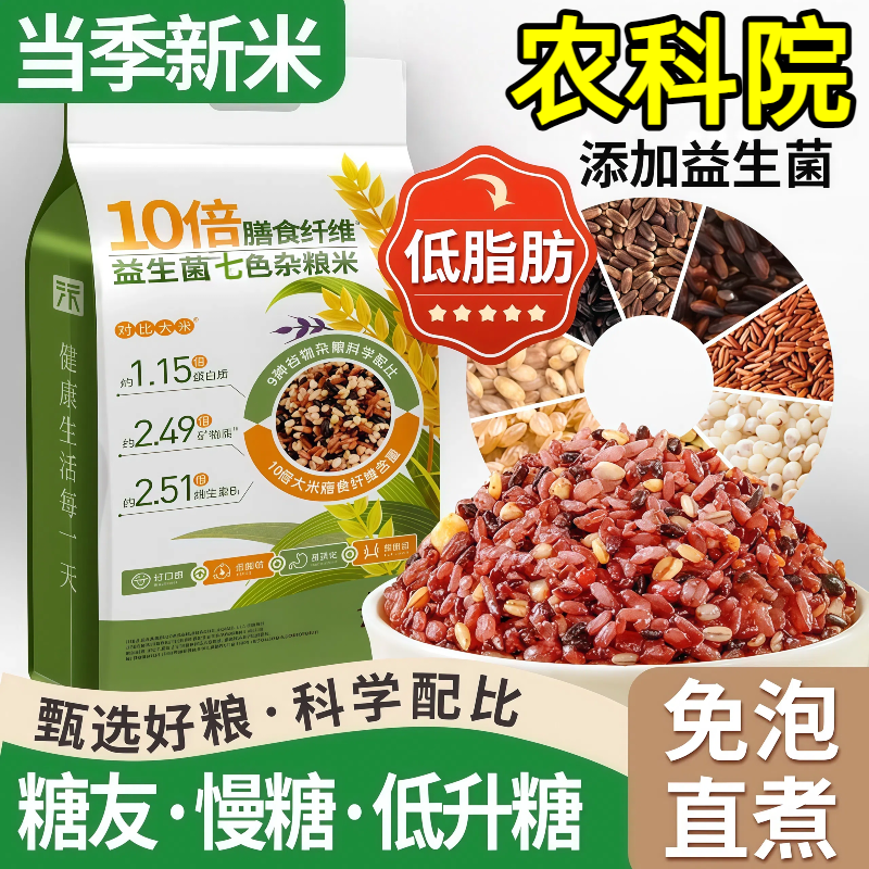 【农科院荐】糖友五常七色糙米饭