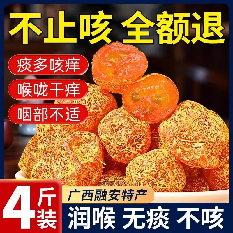 【无添加剂】广西特级甘草金桔