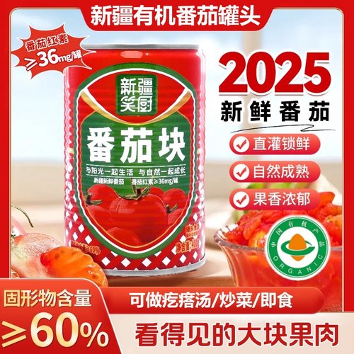 【农科院推荐】新疆番茄块罐头
