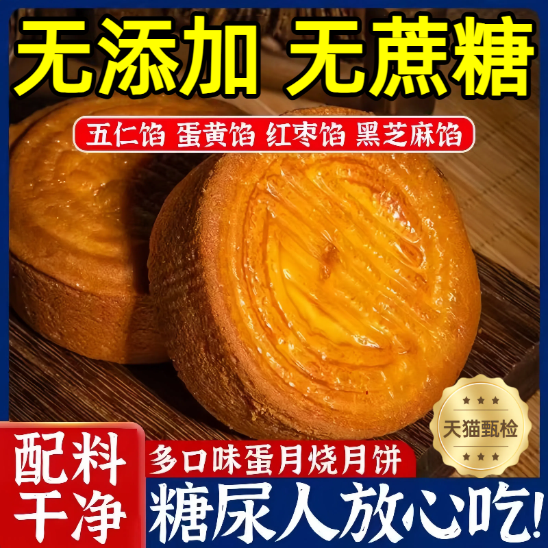 【控糖饱腹】无加蔗糖正宗蛋月烧