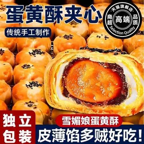 【传统手工制作】雪媚娘蛋黄酥