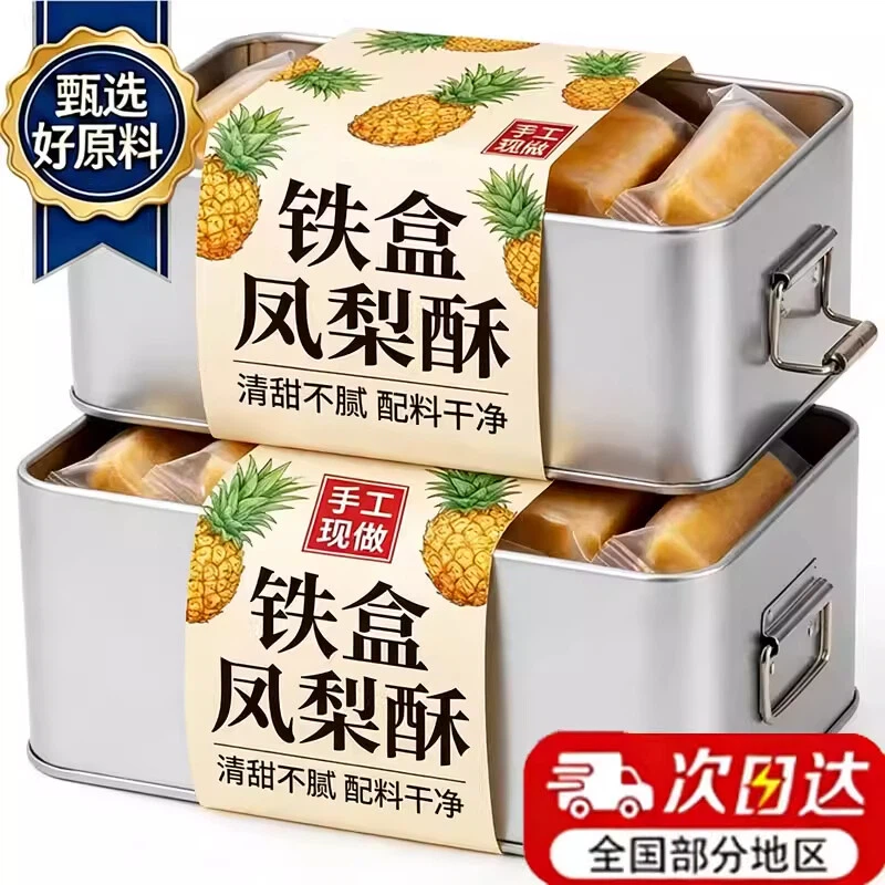 农科院凤梨酥台湾师傅手艺铁盒装早餐代餐糕点心伴手礼盒零食礼物