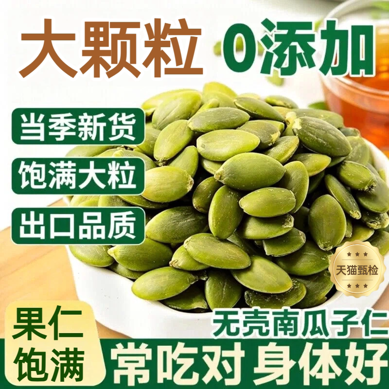 新疆正宗原味生熟南瓜子仁官方旗舰店特大南瓜籽有无糖新鲜烘机焙