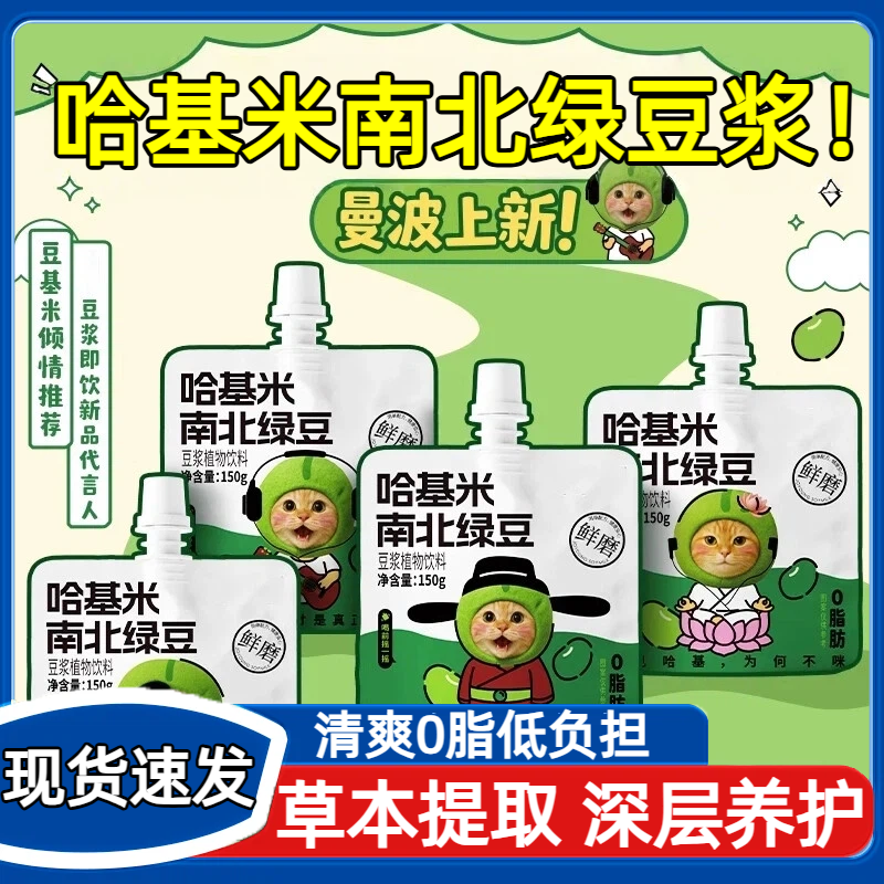 【清爽低负担】哈基米南北绿豆浆