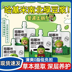 哈基米南北绿豆浆官方旗舰店绿豆曼波豆浆营养早餐代餐哈吉米正品