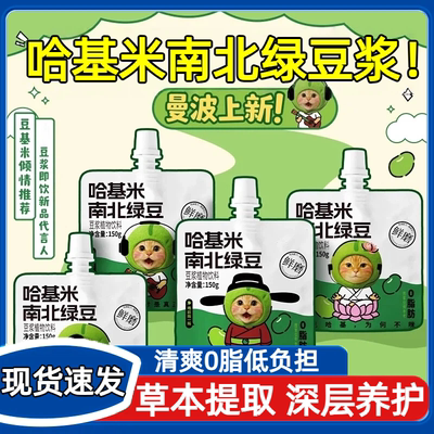 【清爽低负担】哈基米南北绿豆浆