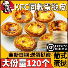 央妈推荐葡式蛋挞液和蛋挞皮组合店儿童无添加家用烘焙半成品速冻