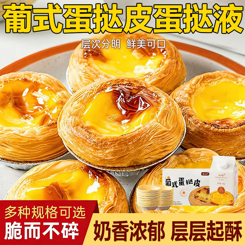 【KFC同款】蛋挞液蛋挞皮无添加