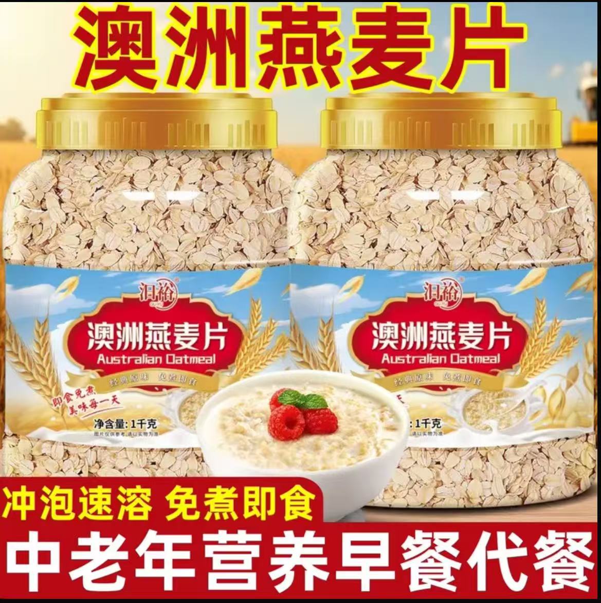 【无添加剂】无加蔗糖澳洲燕麦片