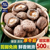 香菇乾货官方旗舰店特级精选野生新货煲汤无薰硫肉厚无根菌菇香菇