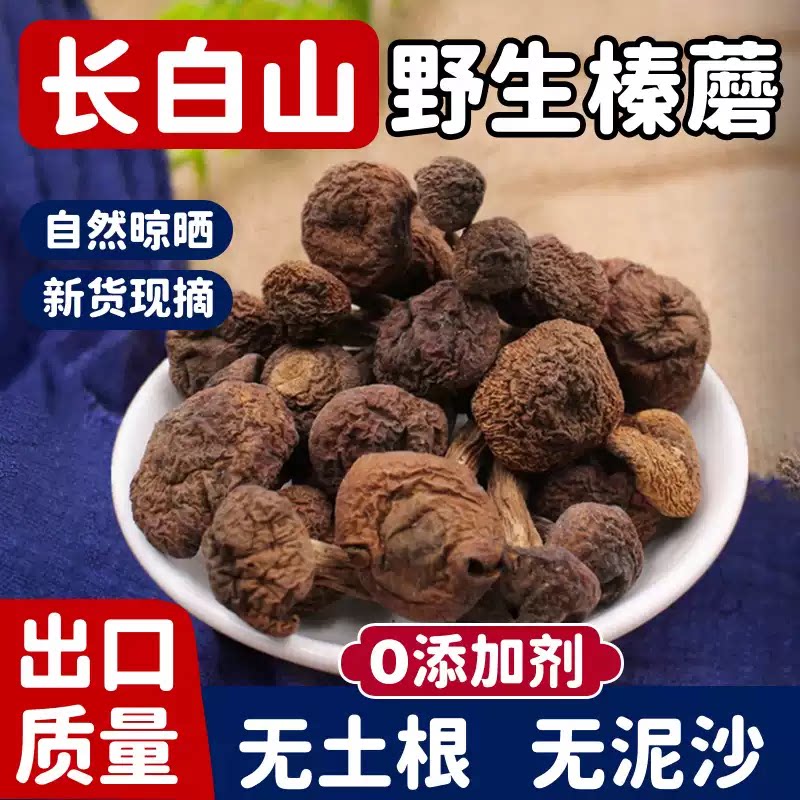 东北纯野生榛蘑丁特级干货农家小鸡炖蘑菇山货特产营养菌菇干蘑菇