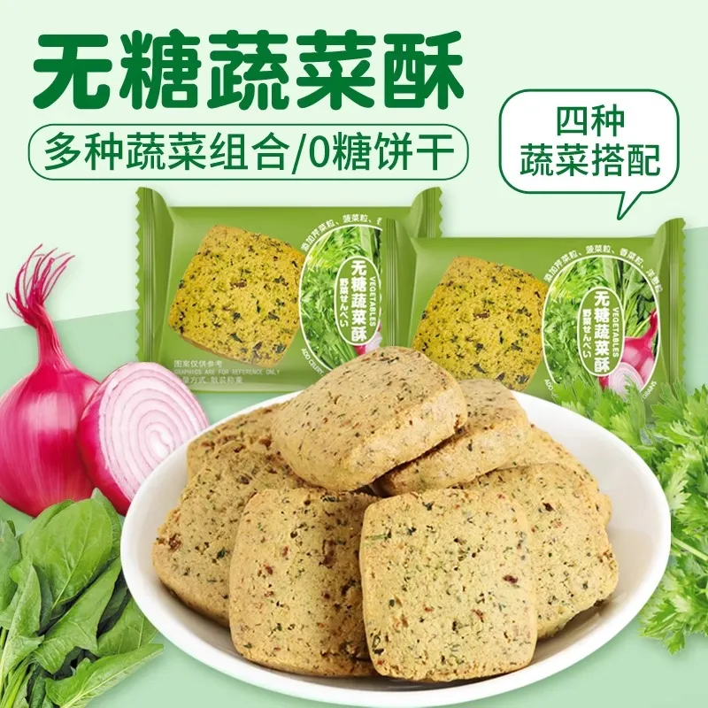 无糖蔬菜酥饱腹抗饿全麦酥