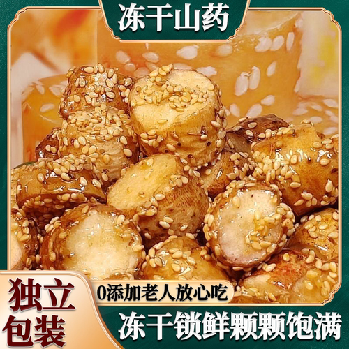 冻干铁棍山药脆山药营养零食