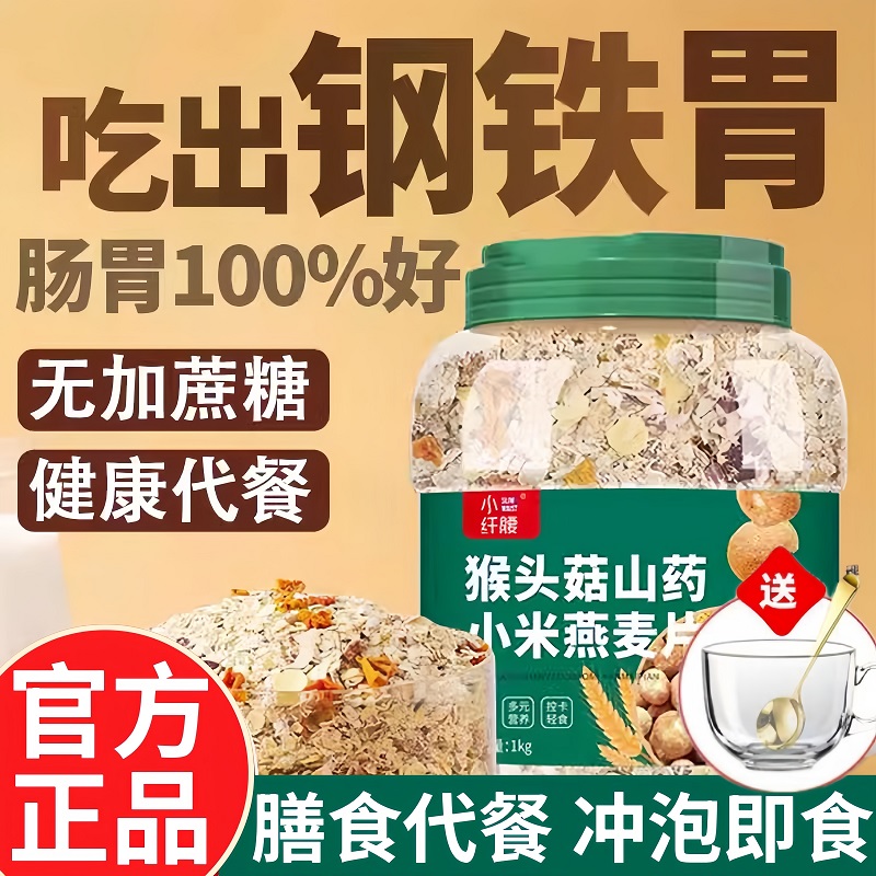 【养胃早餐】猴头菇山药燕麦片