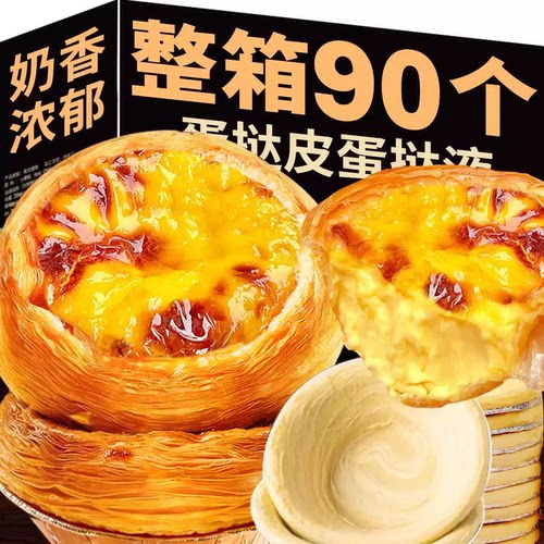 官方正品葡式蛋挞皮和蛋挞液组合家用烘焙官方旗舰儿童无添加半成