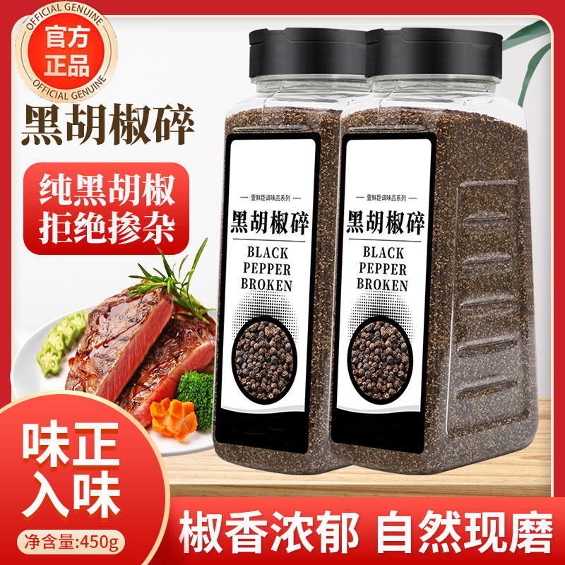 【央妈推荐】海南纯黑白胡椒粉