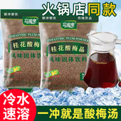 酸梅晶正宗桂花酸梅粉可冷泡冲泡饮料家用商用酸梅汤汁原材料包旗