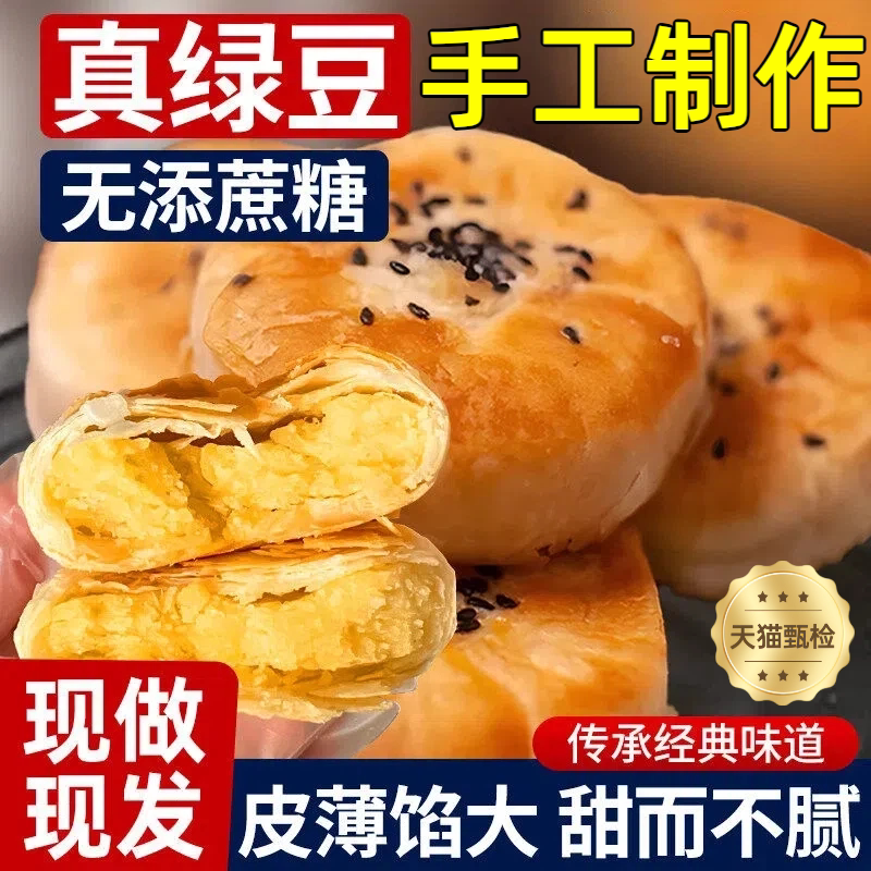 绿豆酥饼官方旗舰店老婆饼手工老式馅饼特产小吃休闲解馋零食点心