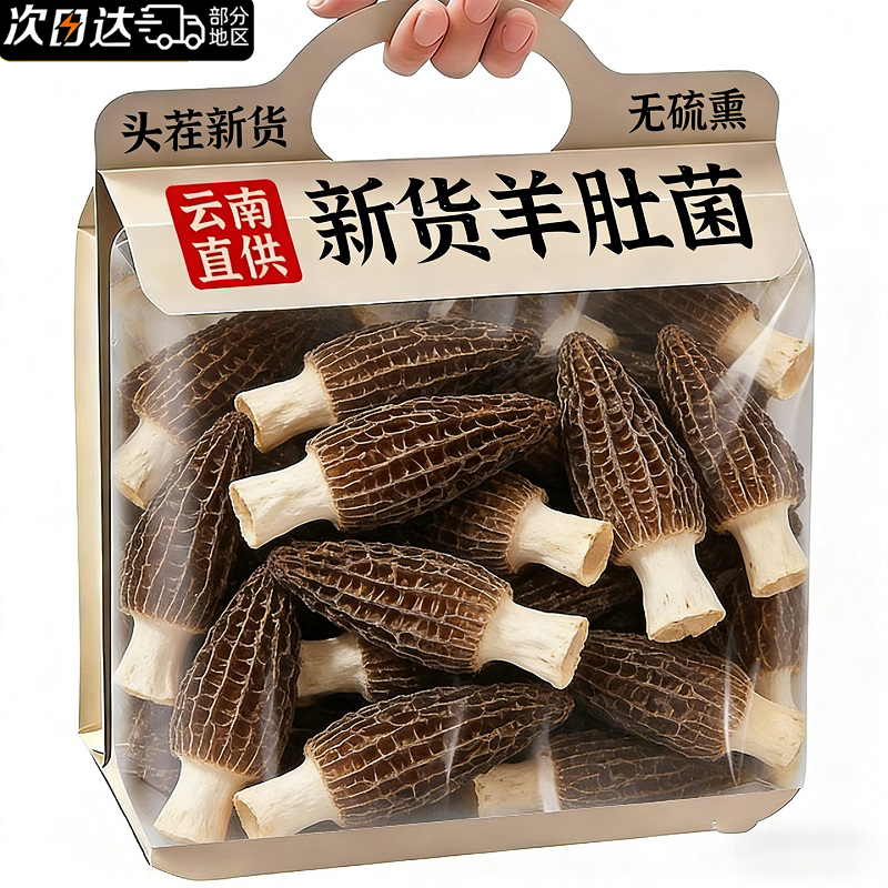 云南纯正野生羊肚菌干货官方旗舰店儿童煲汤炖汤食材羊肚蘑干货,粮油调味/速食/干货/烘焙,羊肚菌,淘宝优惠券,粉丝福利购,淘宝优惠卷