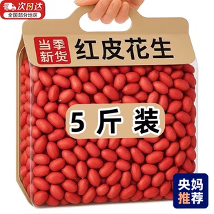 东北红皮花生米官方旗舰店2026新货不带壳孕妇补气养血红衣花生仁
