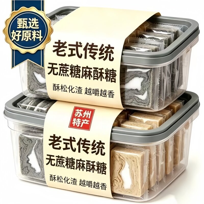 麻酥糖无蔗糖正宗苏州特产老字号糕点正宗老式黑芝麻酥糖点心零食
