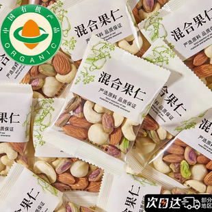 央妈推荐!坚果每日一包独立小包装纯坚果每日坚果官方旗舰店正品