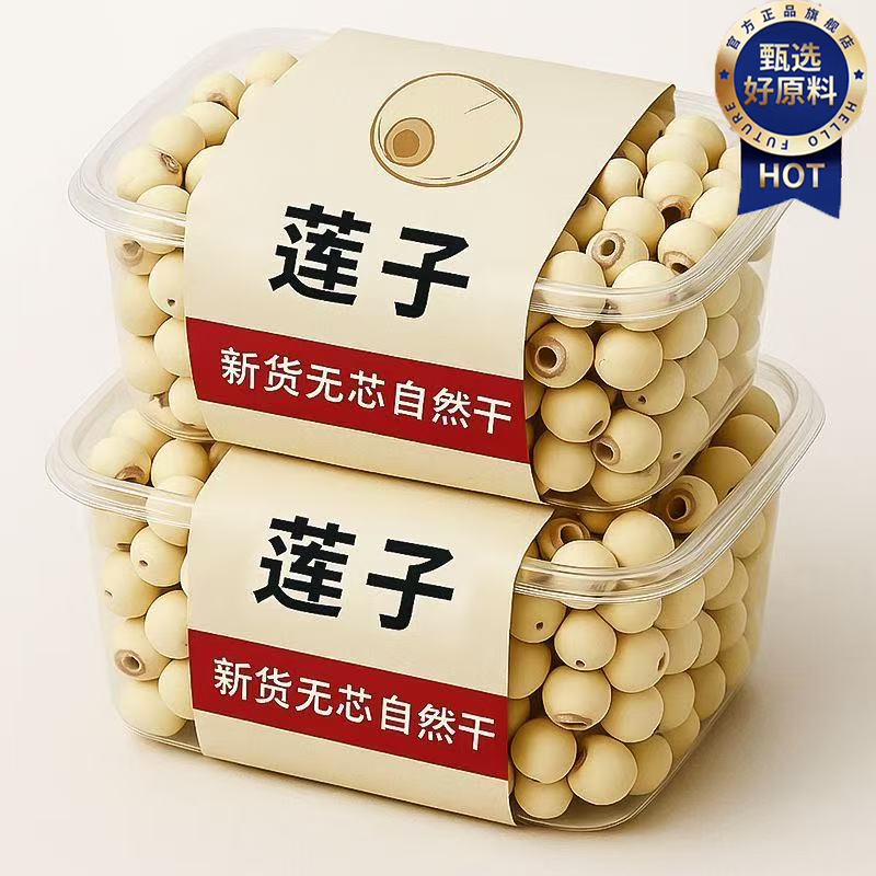 【粉糯易煮】莲子去芯2025新货