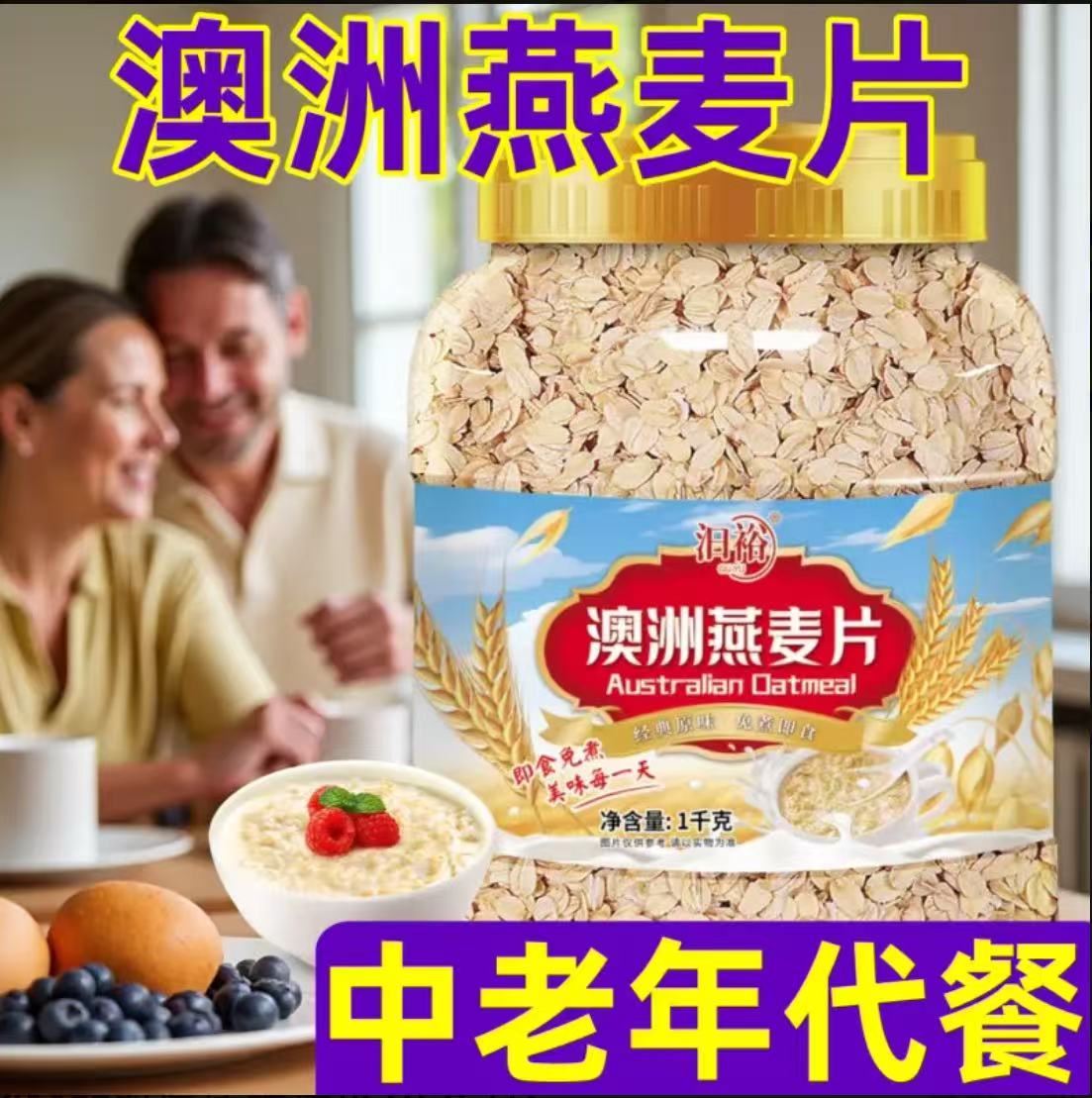 【老人早餐】无加蔗糖澳洲燕麦片