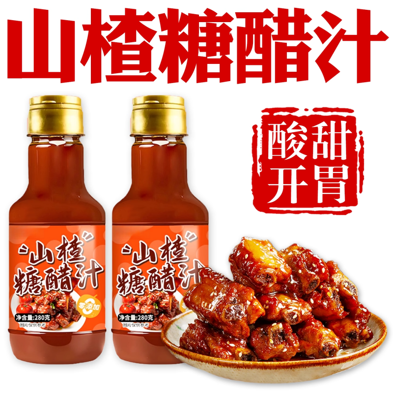 山楂糖醋汁糖醋排骨里脊鱼锅包肉0添加家用酸甜调料酱官方旗舰店,粮油调味/速食/干货/烘焙,酱类调料,淘宝优惠券,粉丝福利购,淘宝优惠卷