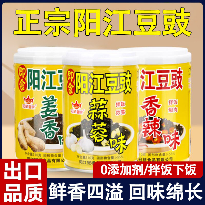 正宗阳江豆豉开罐即食0添加剂豆豉酱罐装蓉蒜姜香辣味风味旗舰店