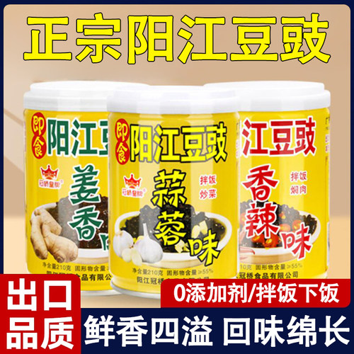【无添加热销】0添加剂阳江豆豉