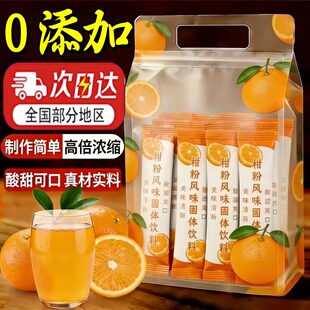 老式橘子粉冲饮桔子柑橘粉果汁橙汁固体饮料冲剂泡饮品橘子味浓缩