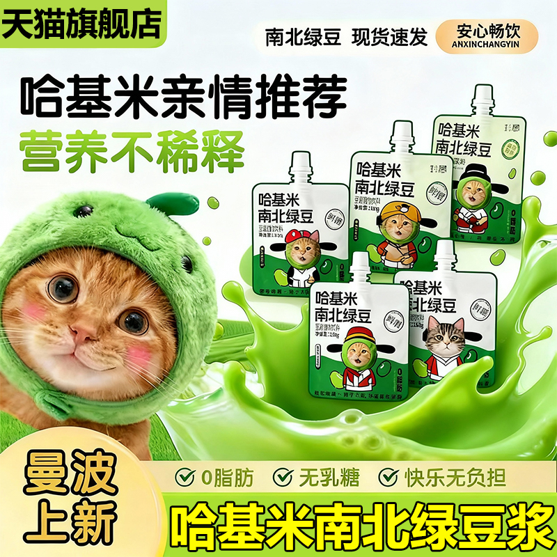 【草本萃取】哈基米南北绿豆浆