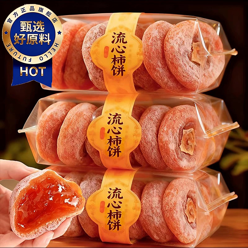 央妈推荐！陕西特级富平柿饼官方旗舰店独立包装霜降流心吊柿子饼